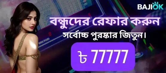 পেতে একটি বন্ধু পড়ুন ৳7777