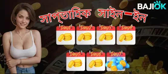 সাপ্তাহিক সাইন-ইন বোনাস 1350 পর্যন্ত