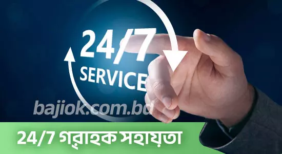 24/7 গ্রাহক সহায়তা